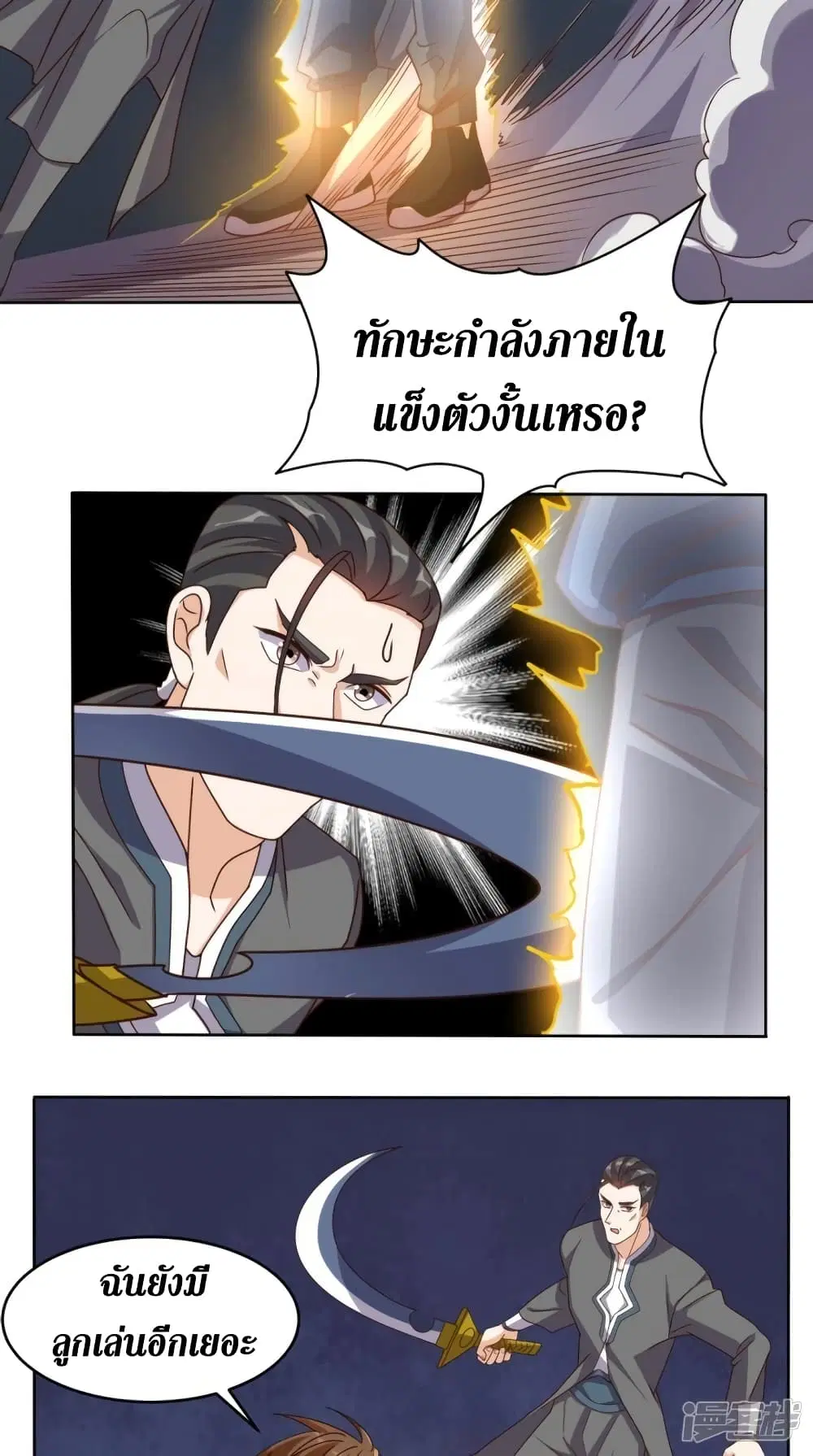 Super Wechat ตอนที่ 103 หน้า 32