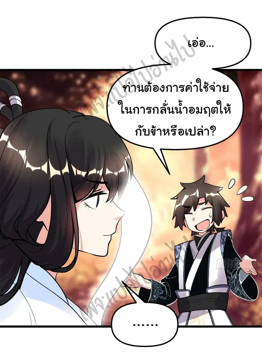 I might be A Fake Fairy ตอนที่ 170 หน้า 6