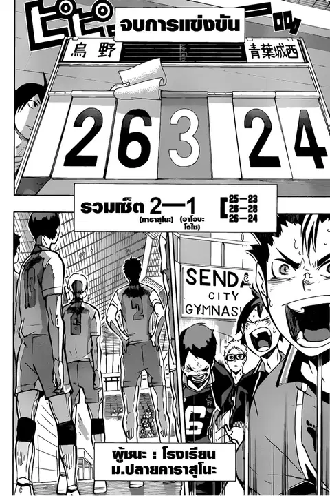 Haikyuu!! ตอนที่ 147 หน้า 11