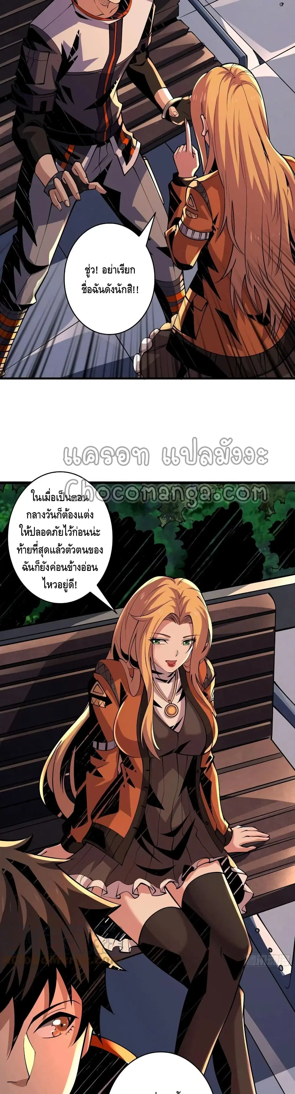 King Account at the Start ตอนที่ 123 หน้า 12