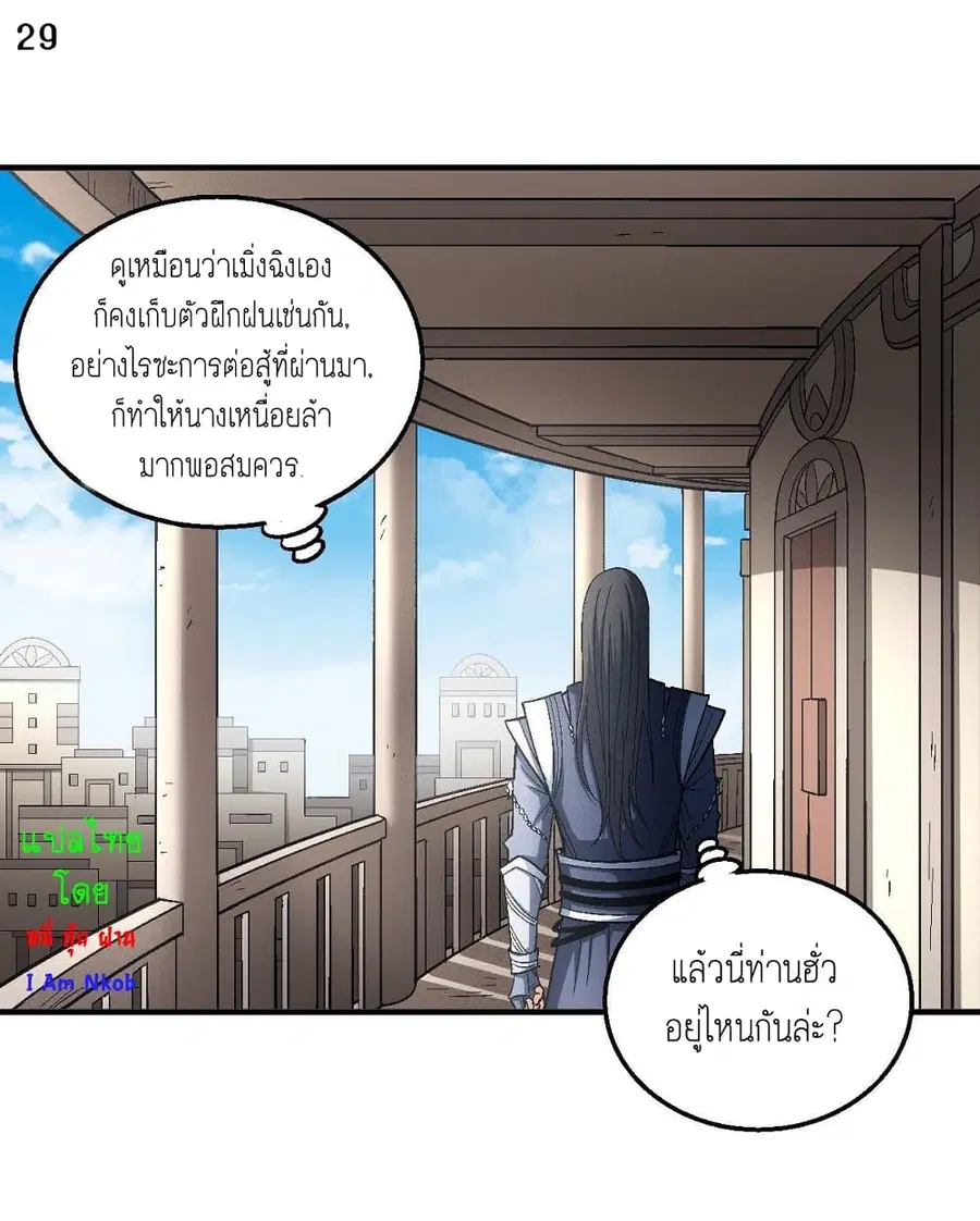 God of Martial Arts ตอนที่ 373 หน้า 30
