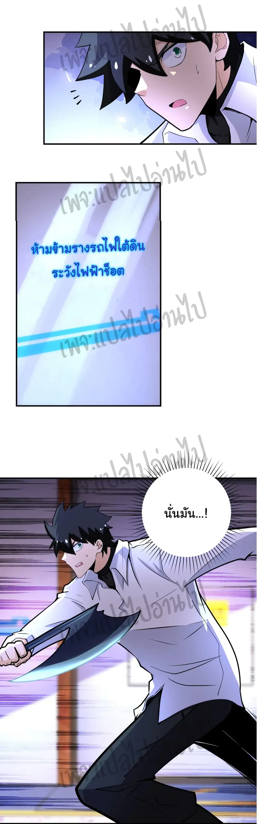 Apocalyptic Super System ตอนที่ 184 หน้า 26