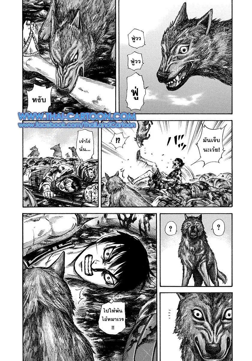 Kingdom ตอนที่ 182 หน้า 8