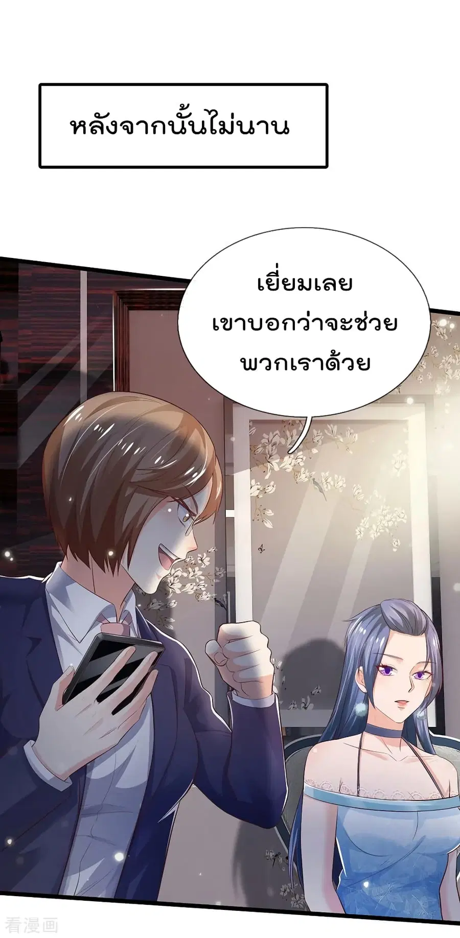 I’m the Great Immortal ตอนที่ 229 หน้า 23