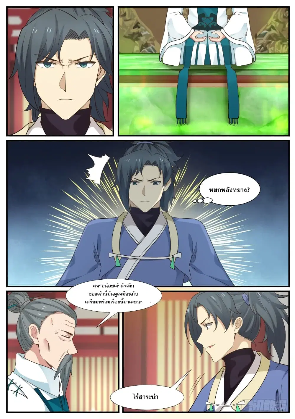 Martial Peak ตอนที่ 312 หน้า 8