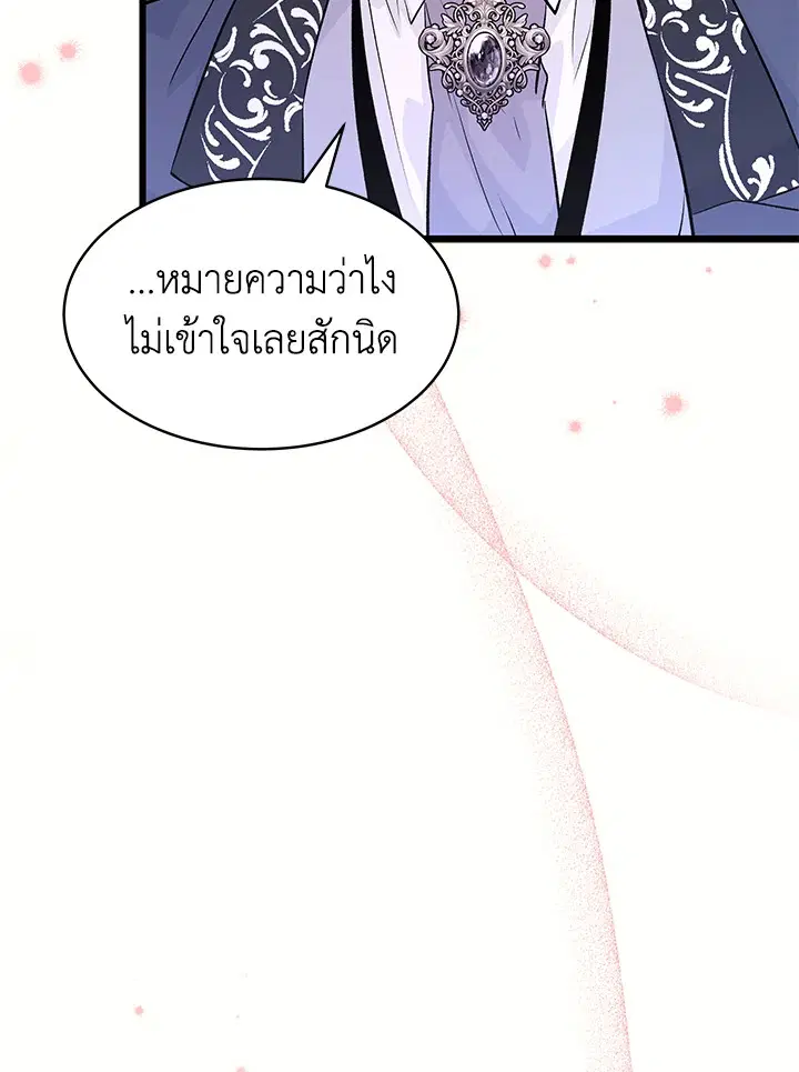 The Symbiotic Relationship Between a Panther and a Rabbit ตอนที่ 36 หน้า 69