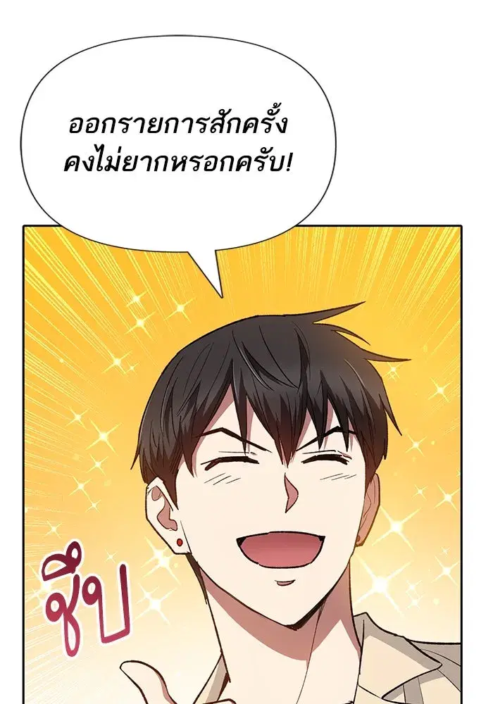 The S-Classes That I Raised (My S-Class Hunters) ตอนที่ 105 หน้า 121