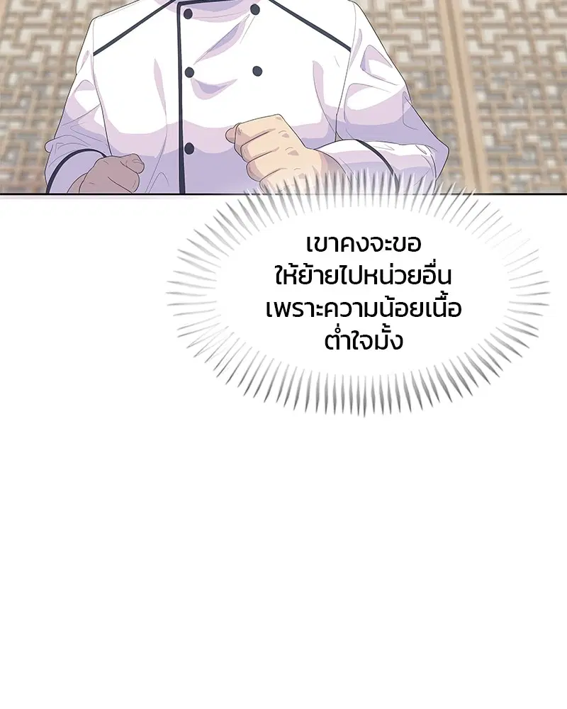 Kitchen Soldier ตอนที่ 153 หน้า 18