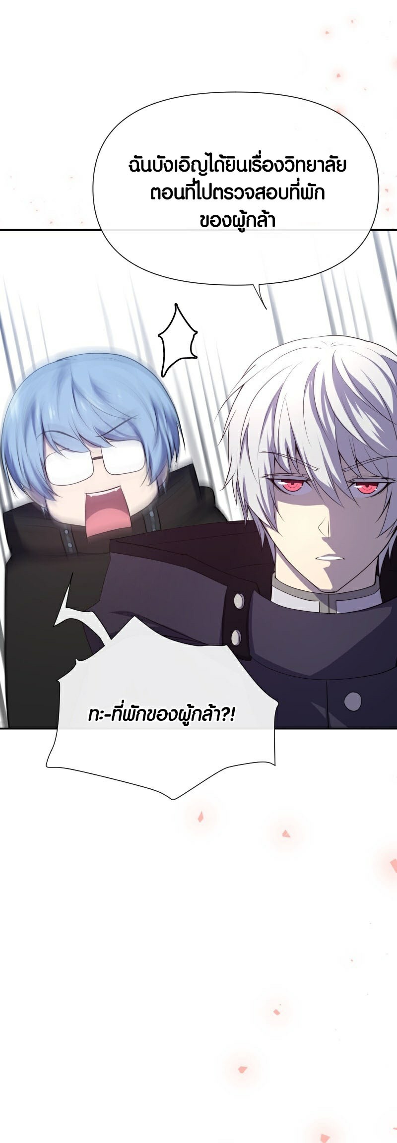 Retired Demon King จอมมารผู้ปลดเกษียณ ตอนที่ 4 หน้า 13