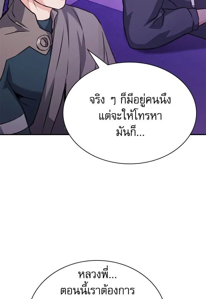 The Druid of Seoul Station ตอนที่ 149 หน้า 94
