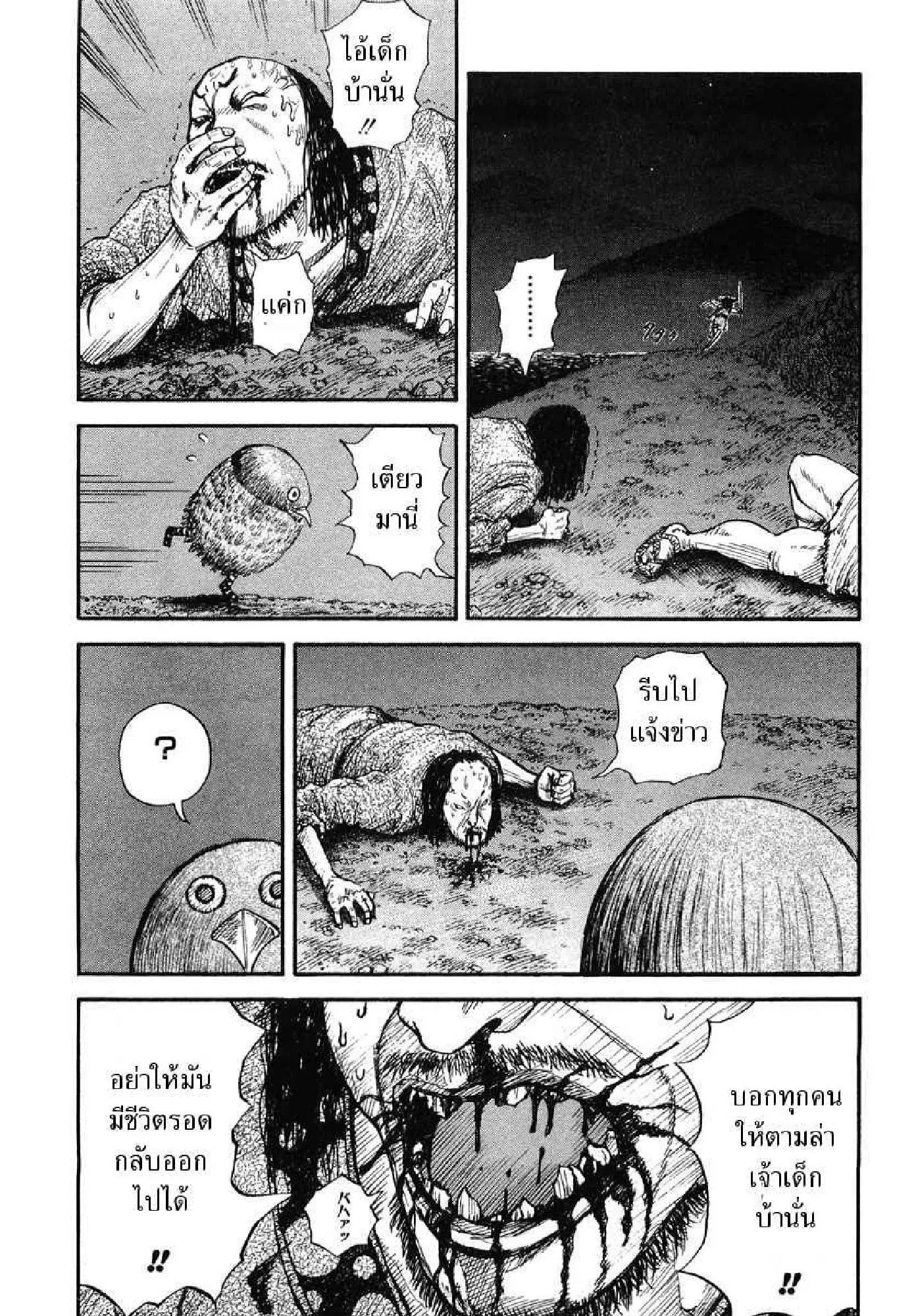 Kingdom ตอนที่ 2 หน้า 14