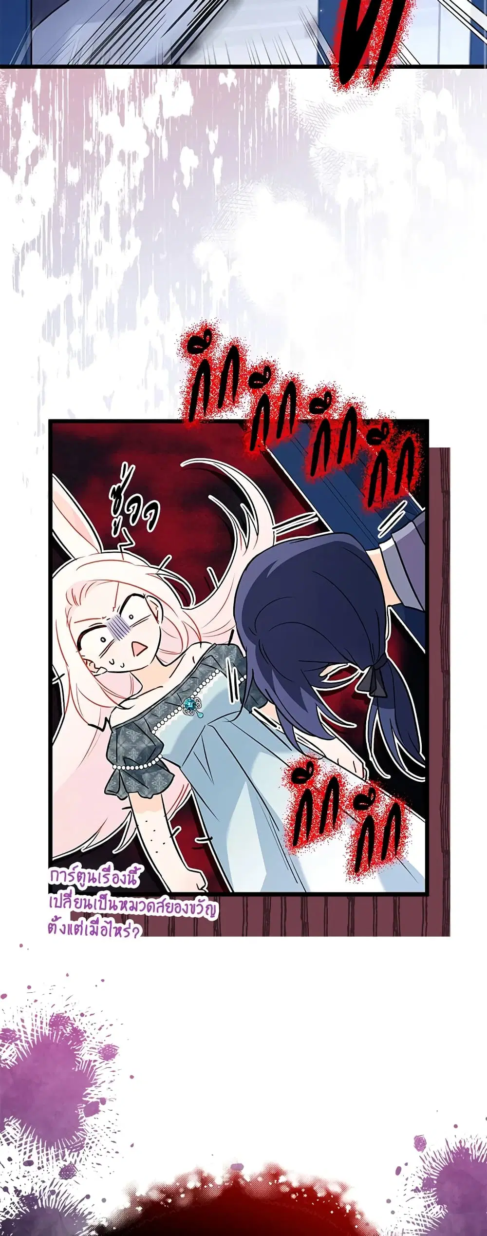 The Symbiotic Relationship Between a Panther and a Rabbit ตอนที่ 91 หน้า 11