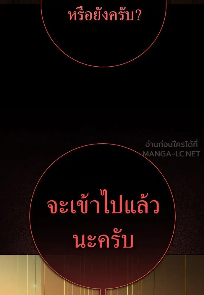 Your Throne ตอนที่ 203 หน้า 117
