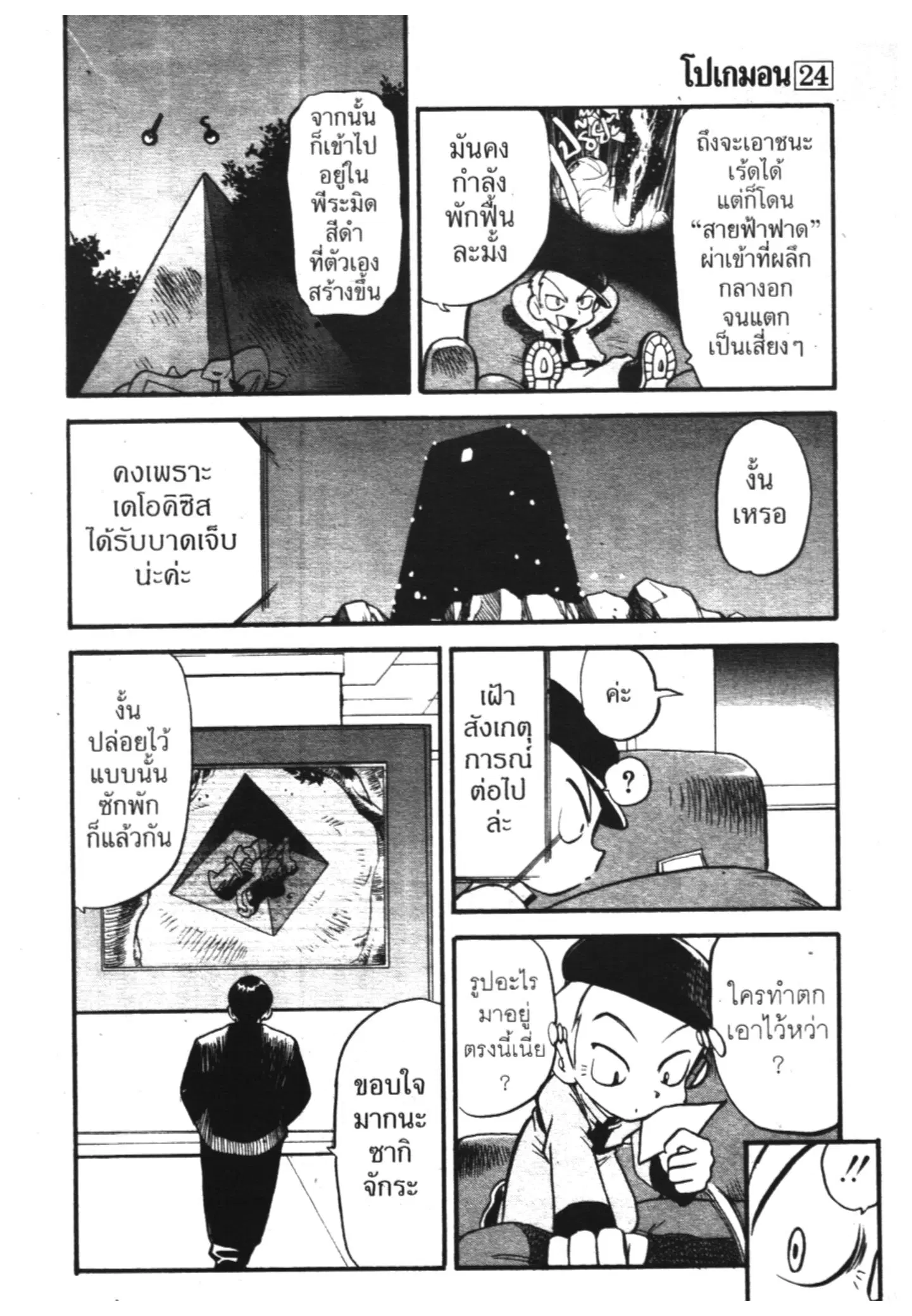 Pokémon ตอนที่ 281 หน้า 20