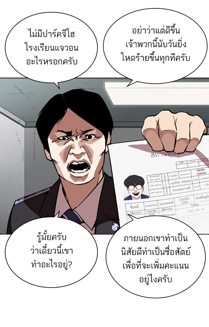 Lookism ตอนที่ 265 หน้า 28