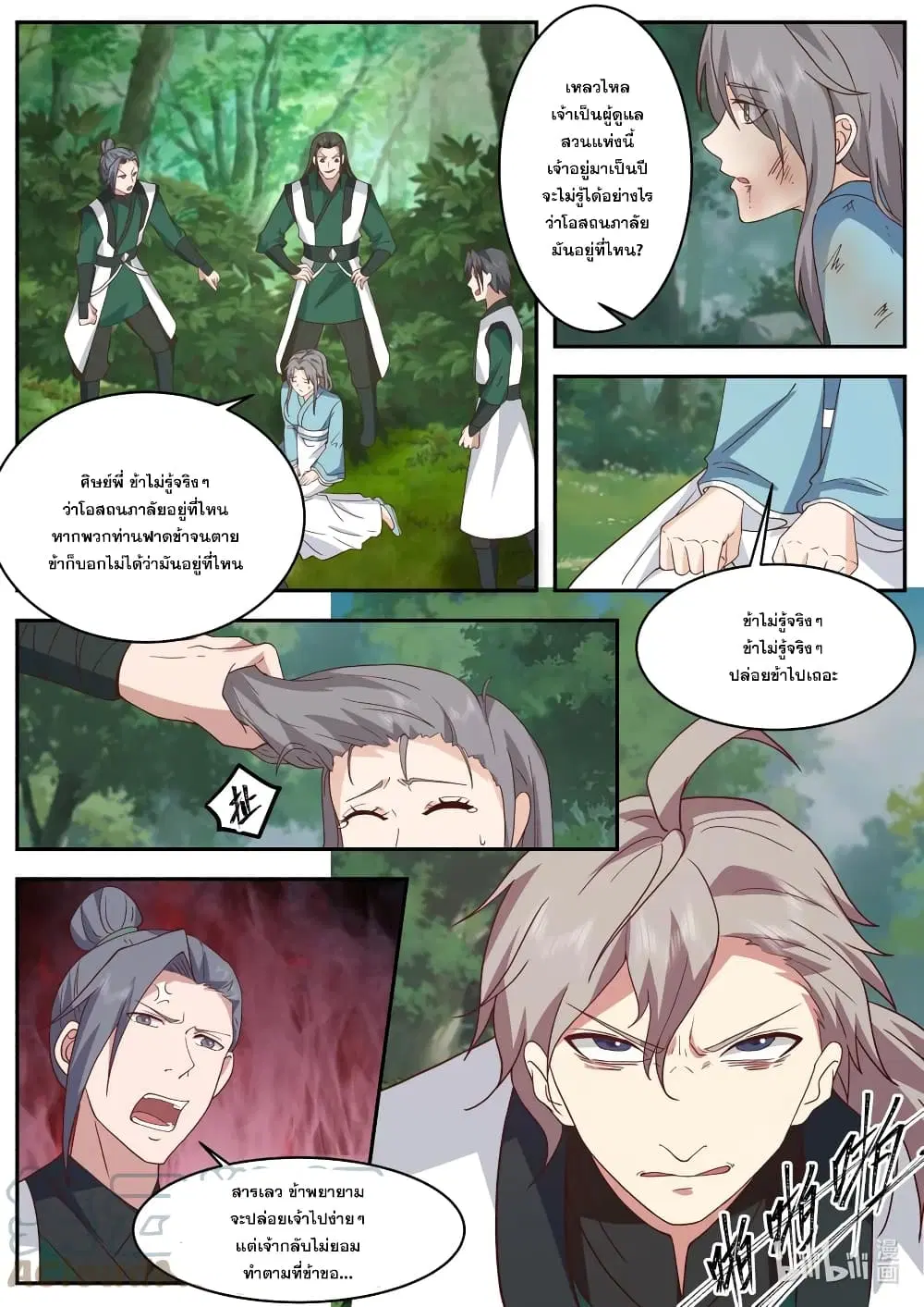Martial God Asura ตอนที่ 738 หน้า 6