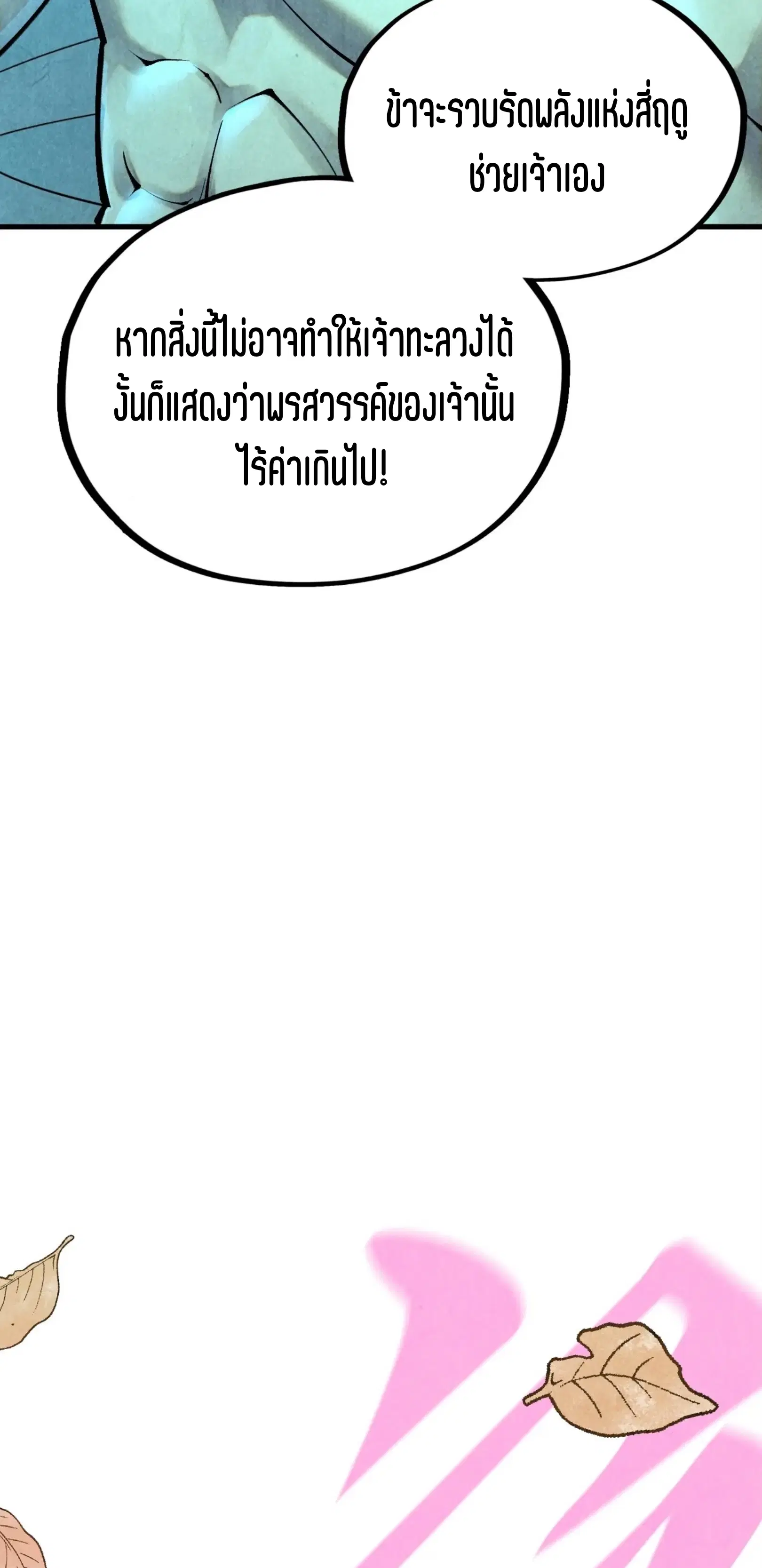 The Eternal Supreme ตอนที่ 359 หน้า 41