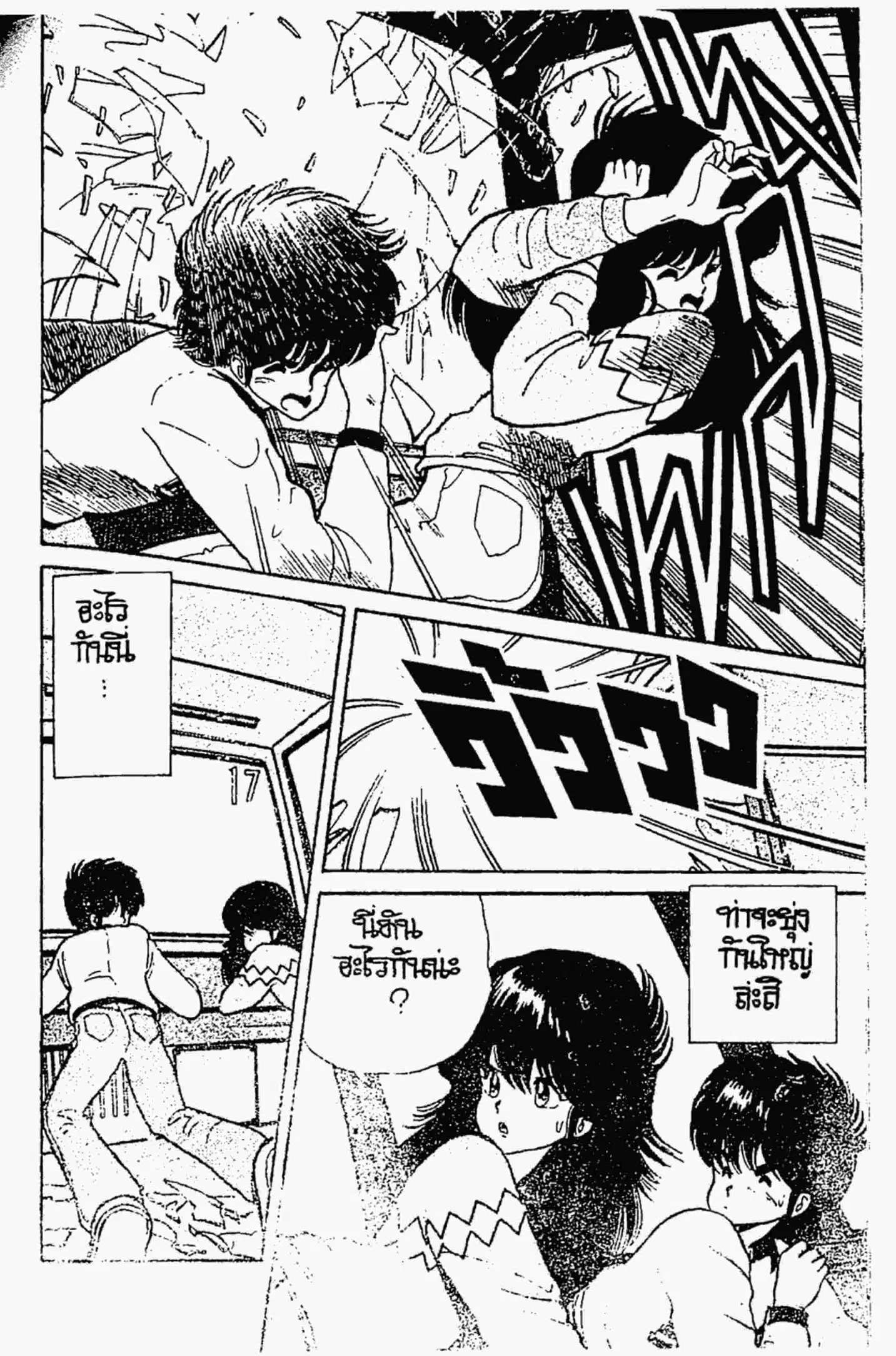 Kimagure Orange☆Road ตอนที่ 46 หน้า 9