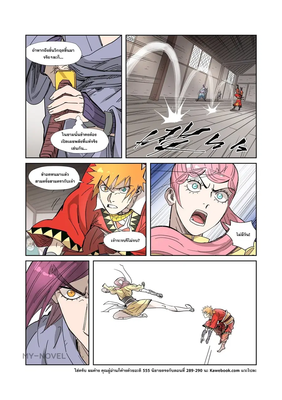 Tales of Demons and Gods ตอนที่ 322 หน้า 19