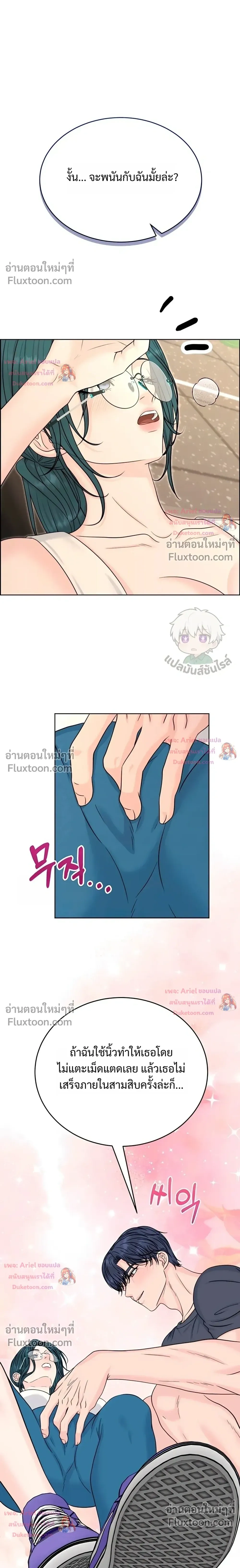 Nerd Bride – ทฤษฎี(ทดลอง)รักฉบับยัยสาวเนิร์ด ตอนที่ 4 หน้า 37