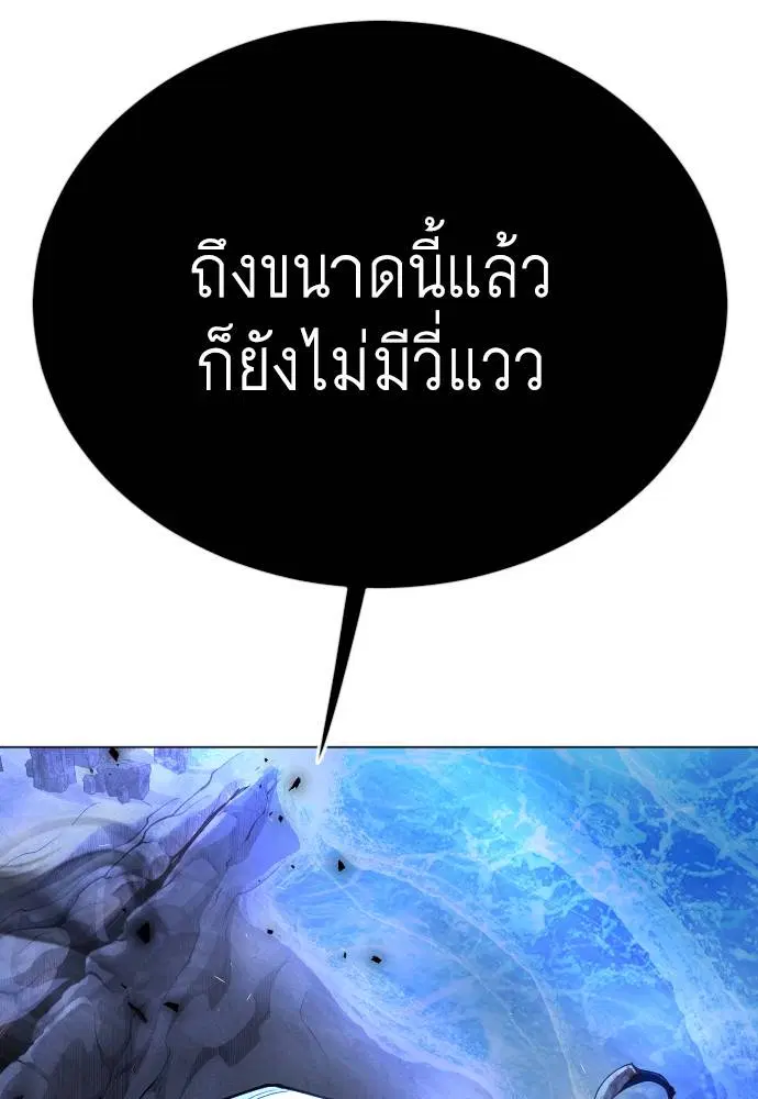 Superhuman Era ตอนที่ 168 หน้า 140