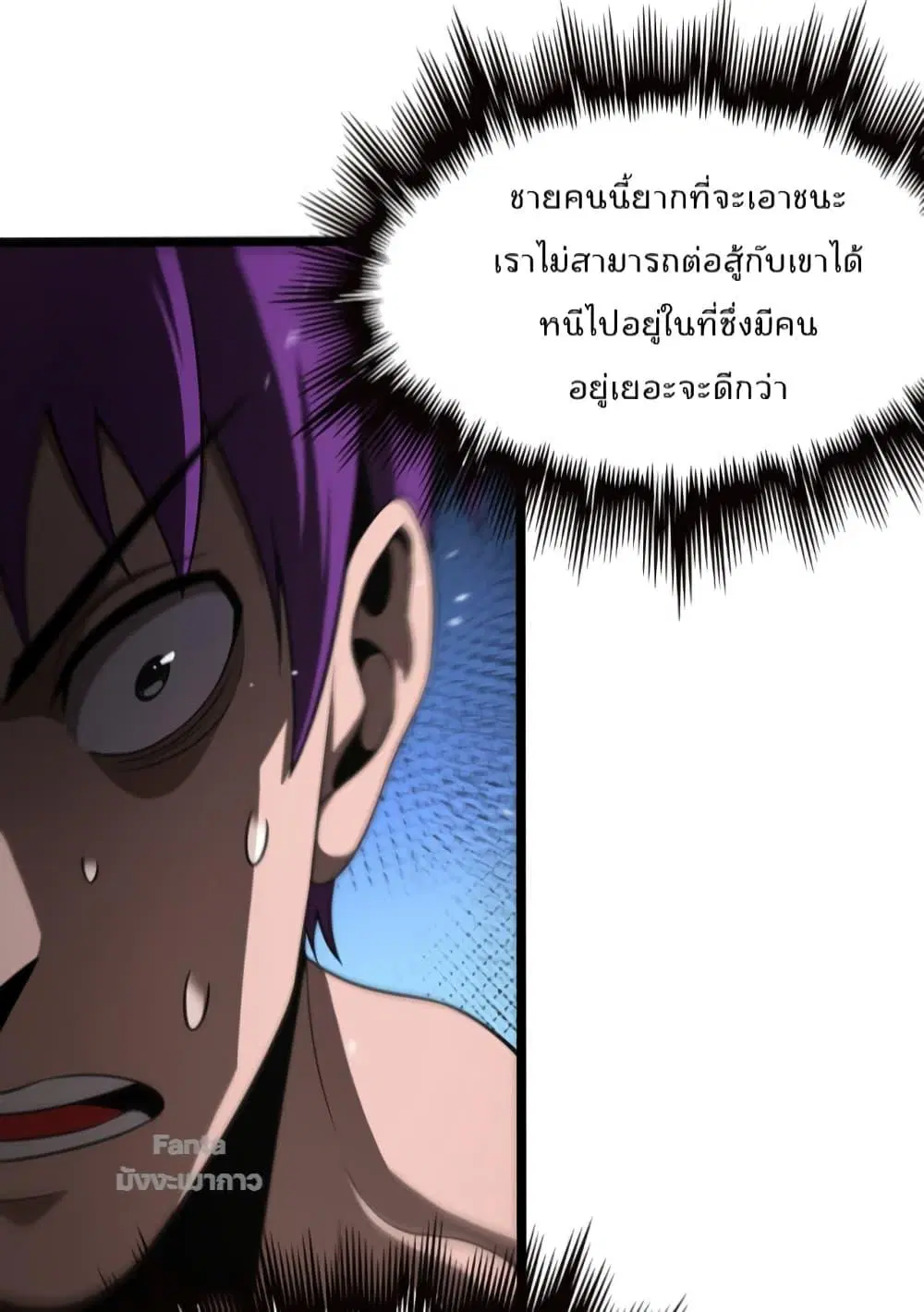 World’s Apocalypse Online ตอนที่ 146 หน้า 42