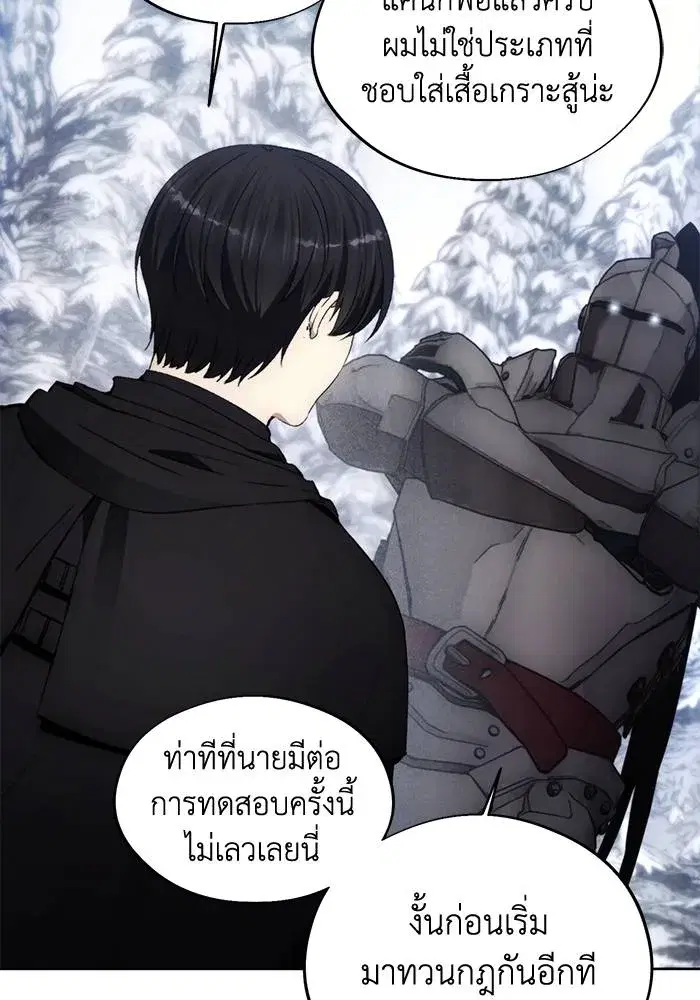 How to Live as a Villain ตอนที่ 113 หน้า 46