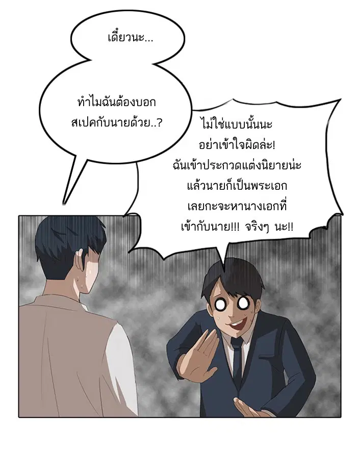 Random Chat ตอนที่ 3 หน้า 64