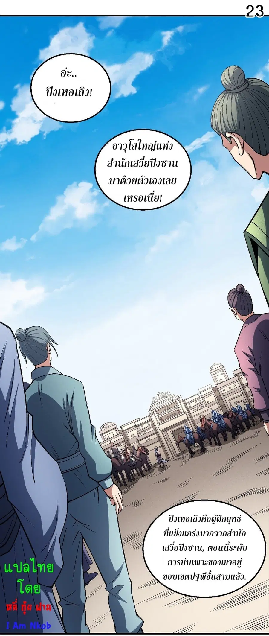 God of Martial Arts ตอนที่ 362 หน้า 24