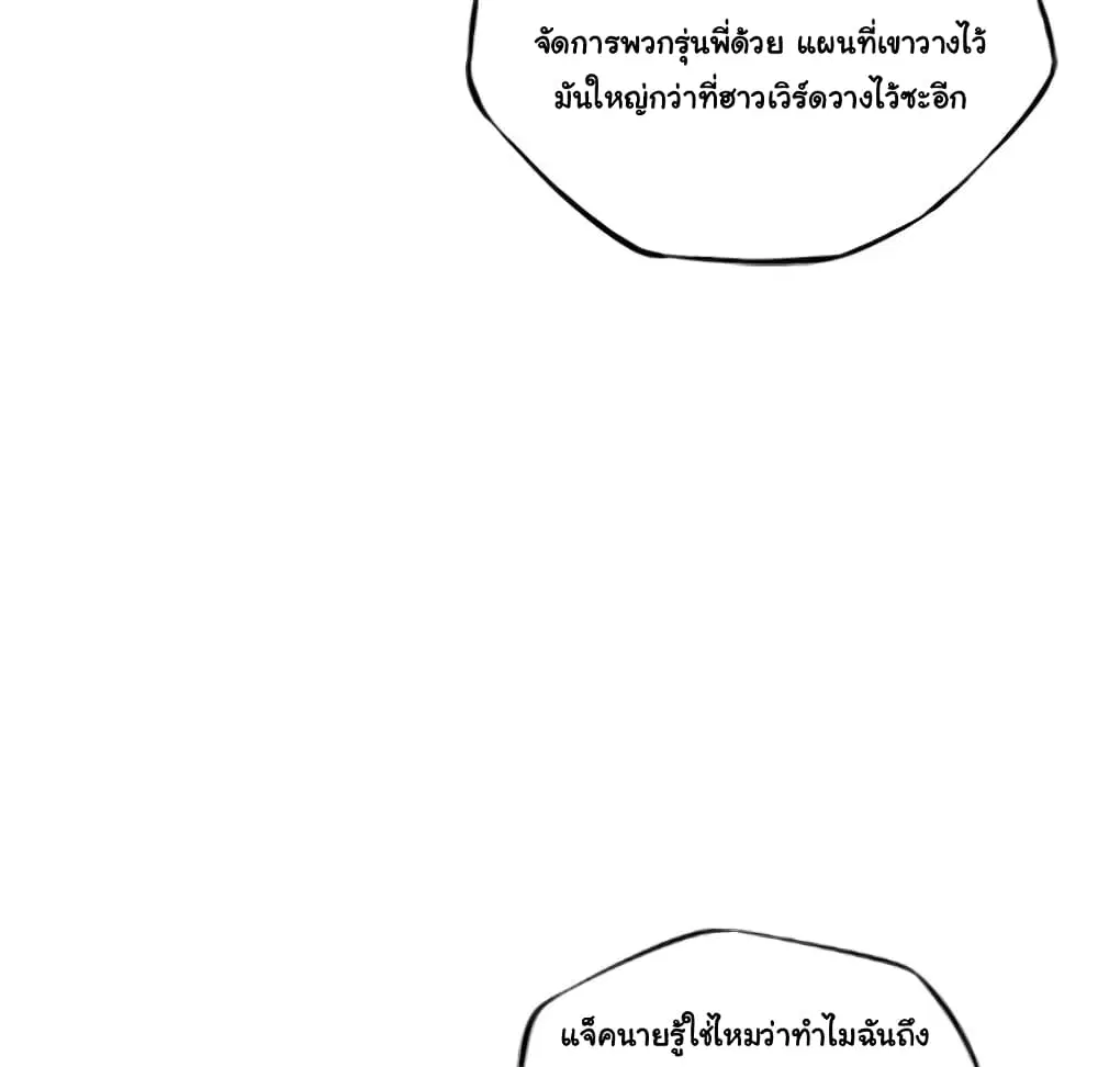 SuperNova ตอนที่ 101 หน้า 88