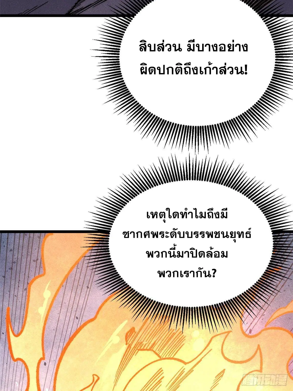 All Hail the Sect Leader ตอนที่ 291 หน้า 16