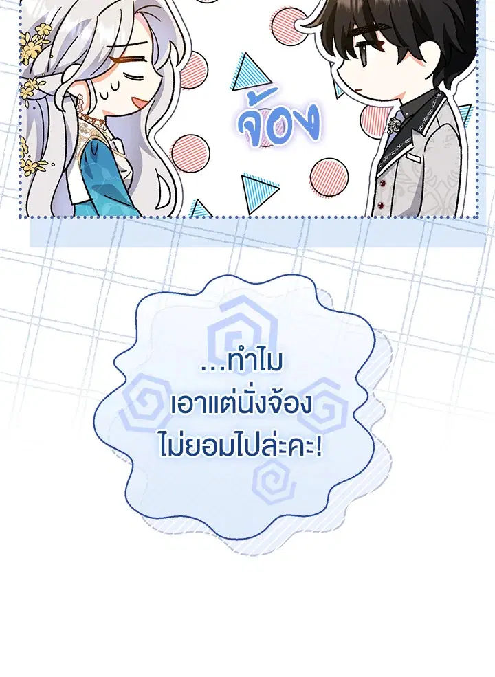 The Villain’s Match Is Too Perfect – คู่ดูตัวของนางร้ายเพอร์เฟกต์เกินไป ตอนที่ 5 หน้า 78