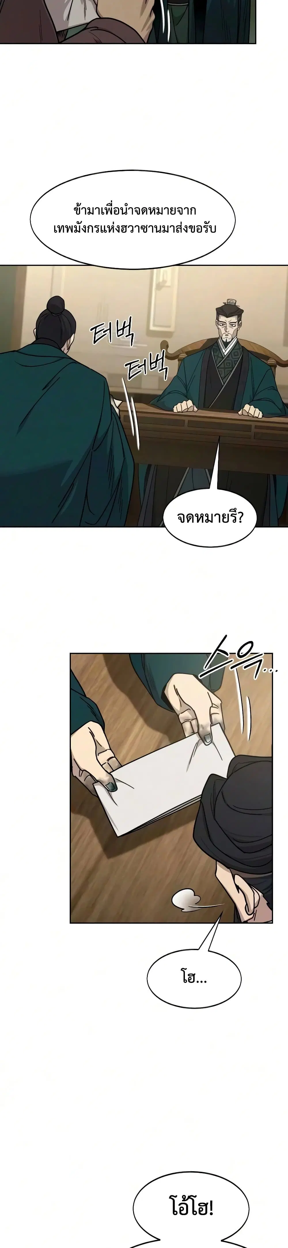 Return of the Mount Hua Sect ตอนที่ 172 หน้า 27