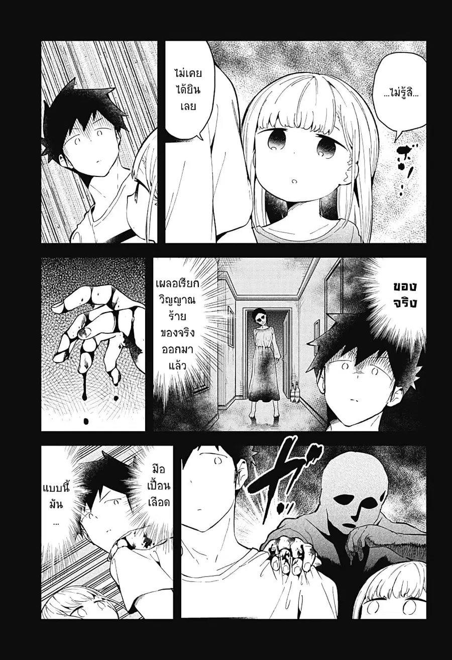 Aharen-san wa Hakarenai ตอนที่ 85 หน้า 15