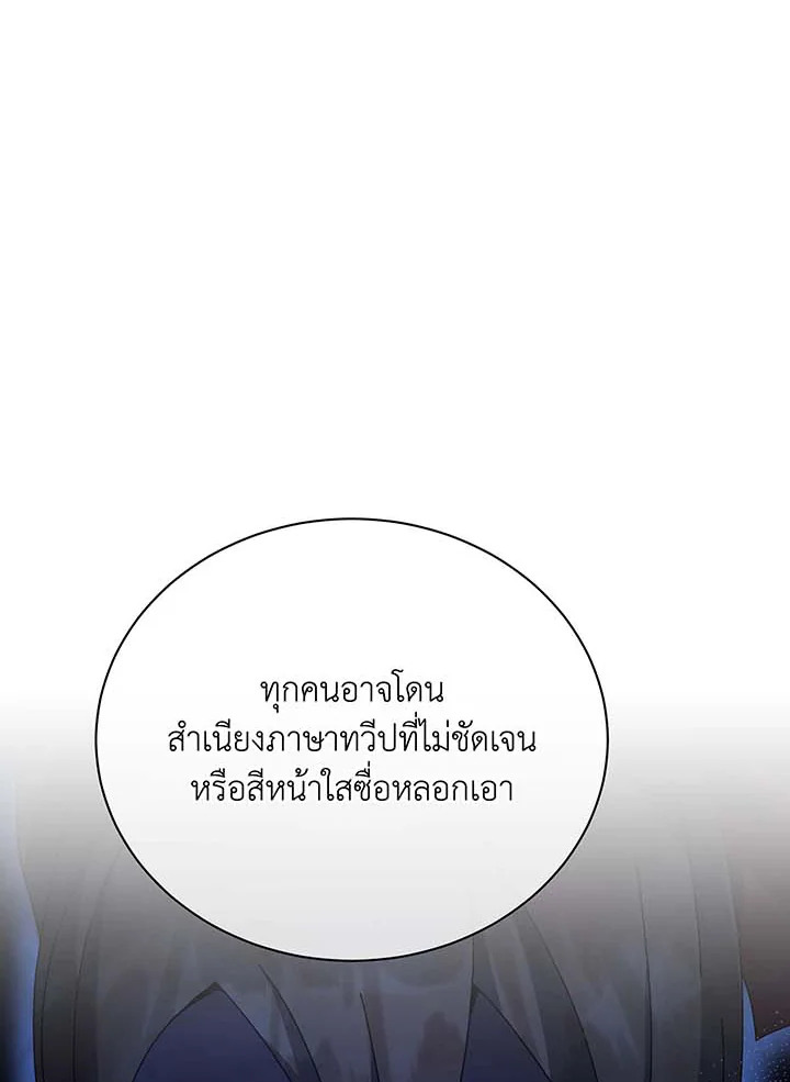 Necromancer Academy’s Genius Summoner ตอนที่ 137 หน้า 102
