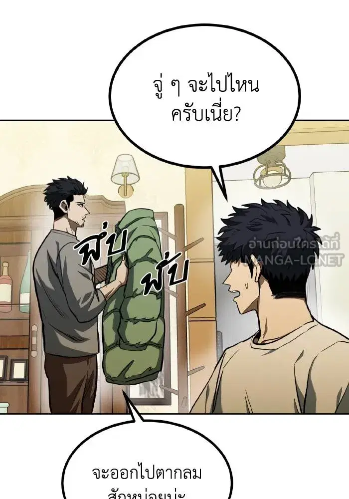 King of the Octagon ตอนที่ 63 หน้า 48
