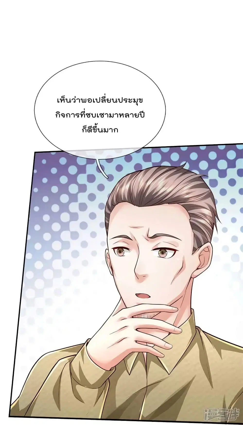 I’m the Great Immortal ตอนที่ 598 หน้า 27