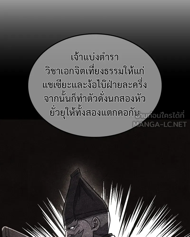 I Reincarnated As The Crazed Heir เกิดอีกทีเป็นว่าที่ประมุขลัทธิมาร ตอนที่ 129 หน้า 294
