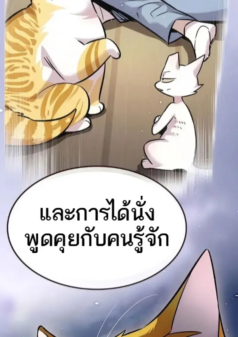 Eleceed ตอนที่ 364 หน้า 103