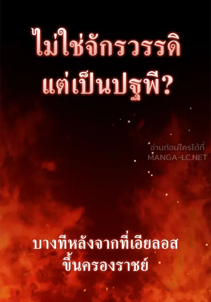 Your Throne ตอนที่ 158 หน้า 60