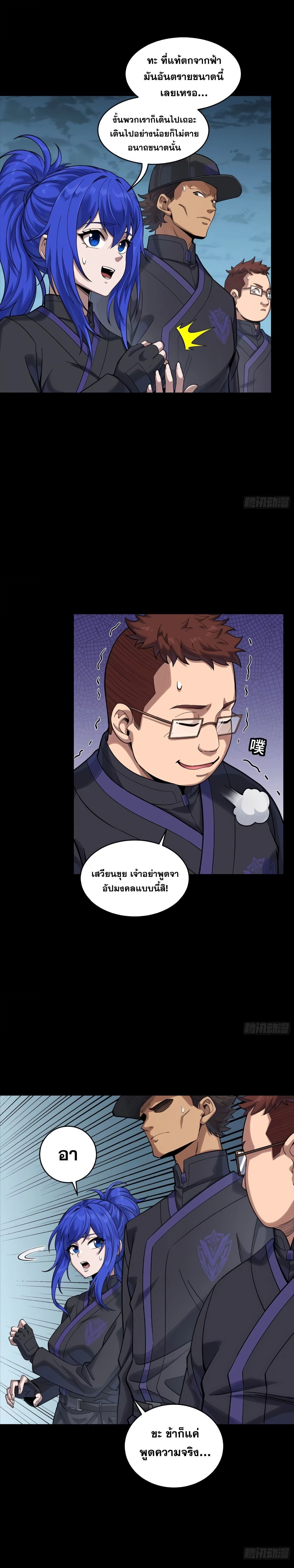 Legend of Star General ตอนที่ 365 หน้า 5