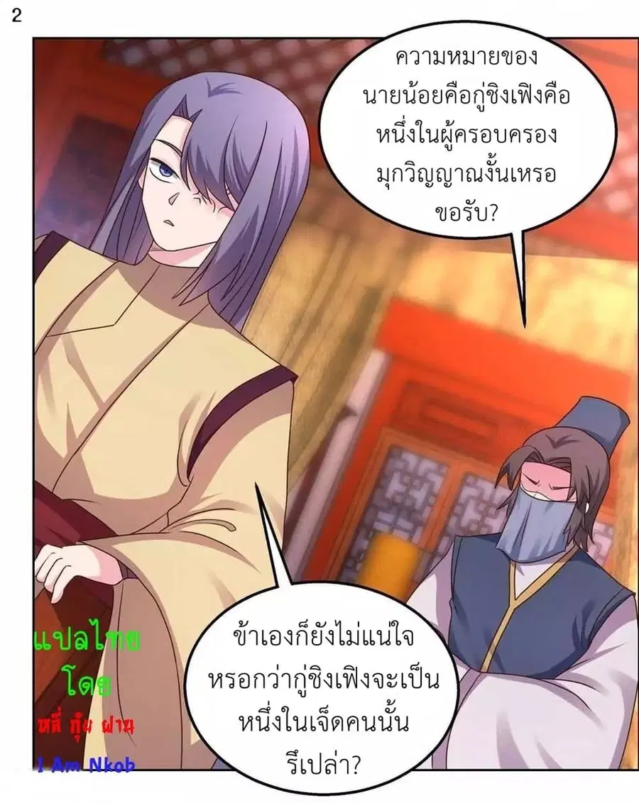 Above All Gods ตอนที่ 165 หน้า 4