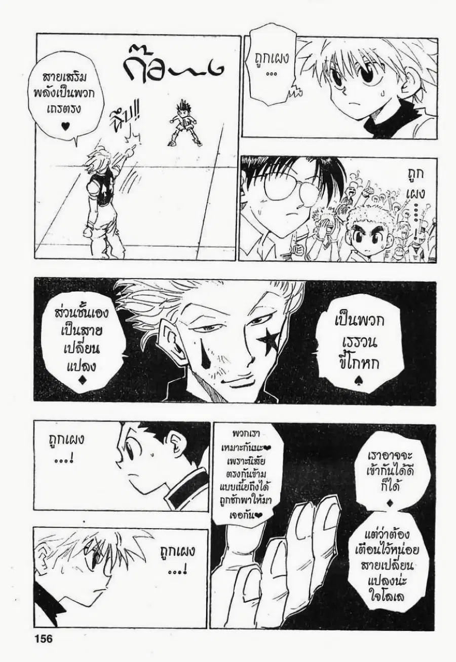 Hunter x Hunter ตอนที่ 62 หน้า 8
