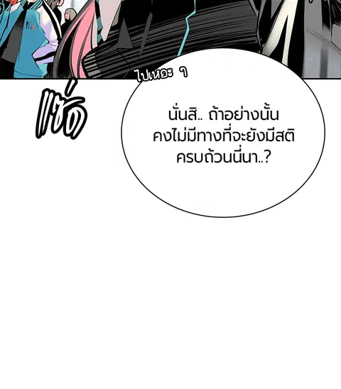 Jungle Juice ตอนที่ 82 หน้า 99