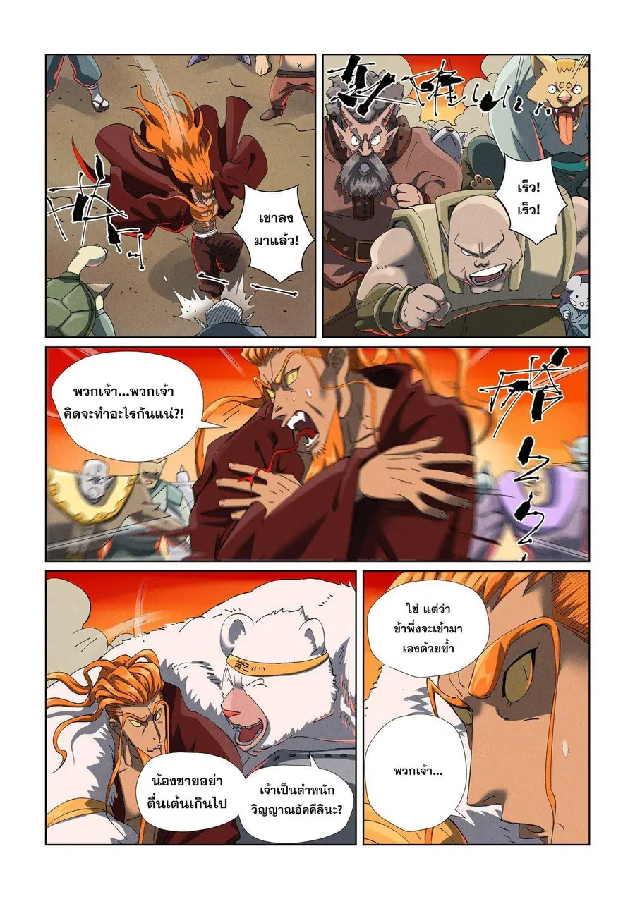Tales of Demons and Gods ตอนที่ 478.2 หน้า 3