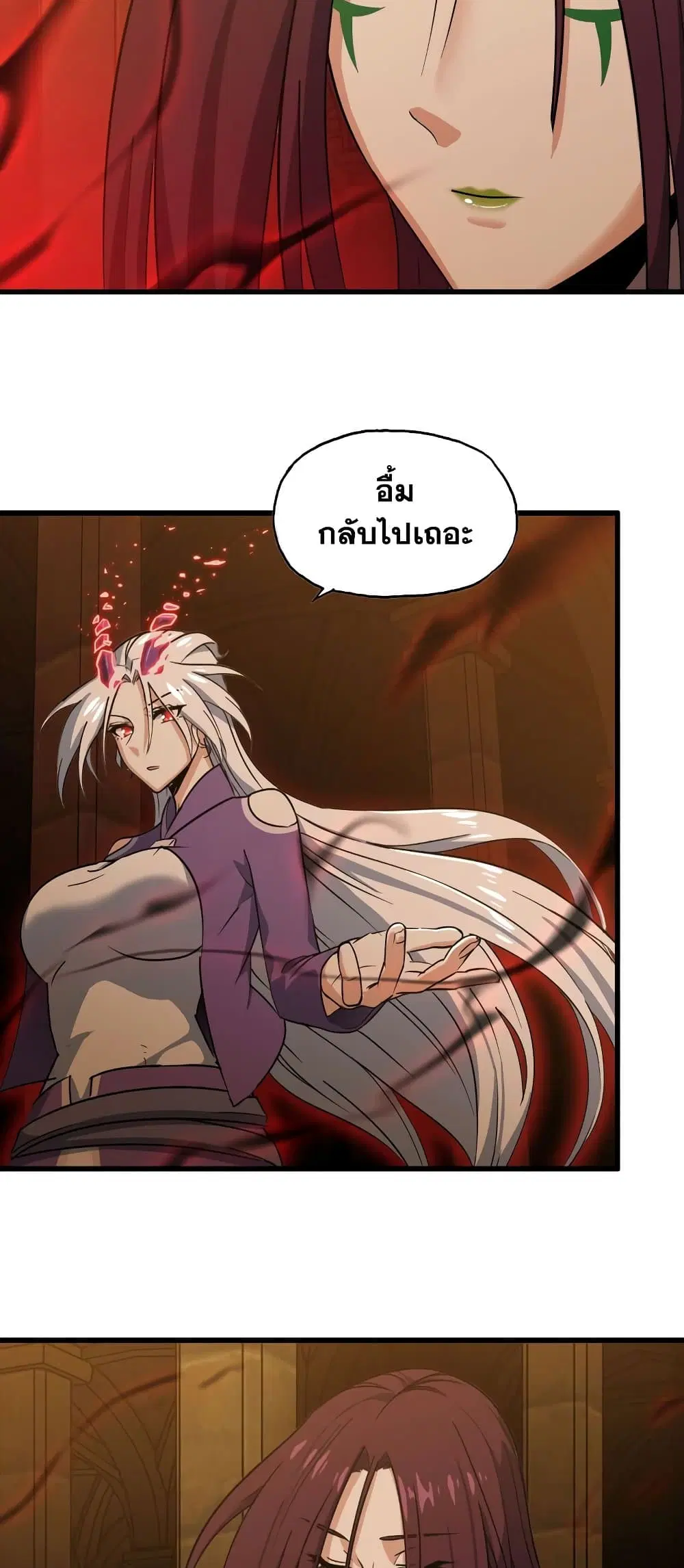 My Wife is a Demon Queen ตอนที่ 166 หน้า 16