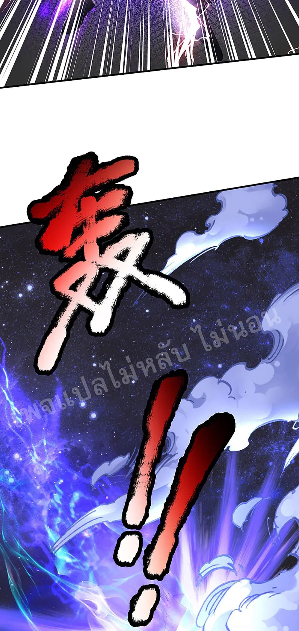 Ultimate Demon King System ตอนที่ 42 หน้า 23