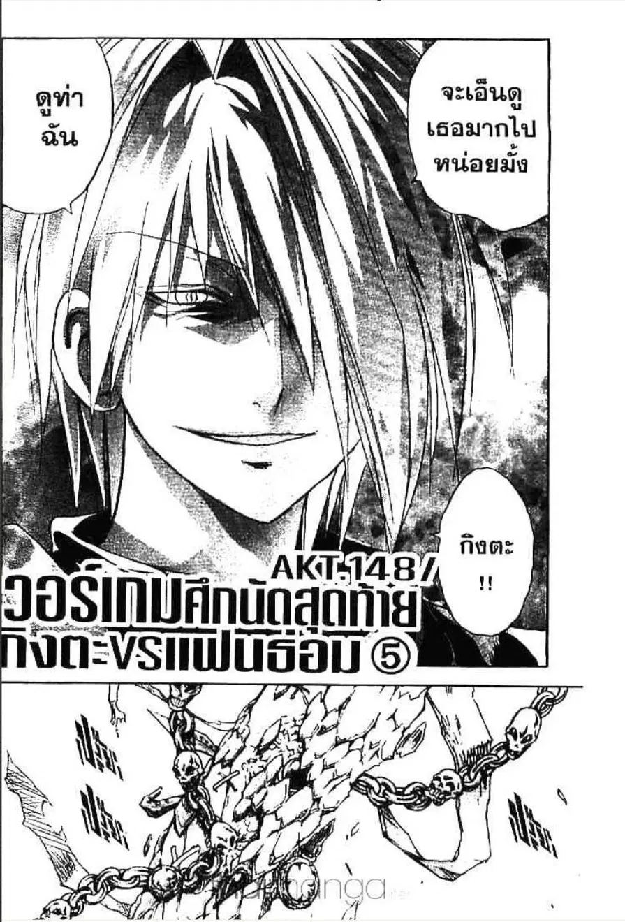 MÄR ตอนที่ 148 หน้า 1