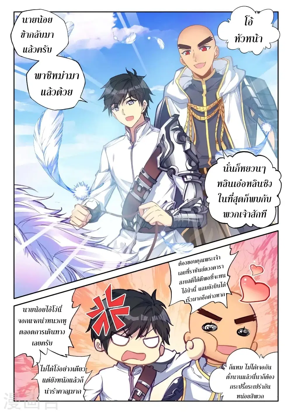 Shen Yin Wang Zuo ตอนที่ 128 หน้า 15