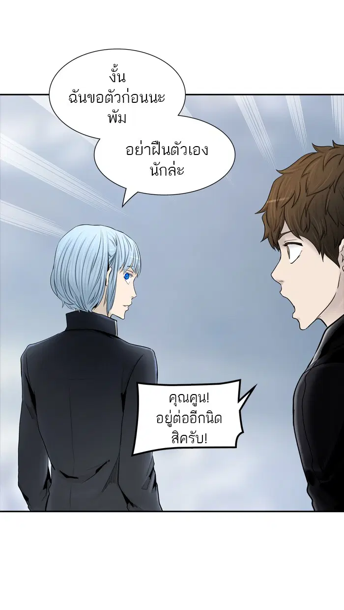 Tower of God ตอนที่ 370 หน้า 73
